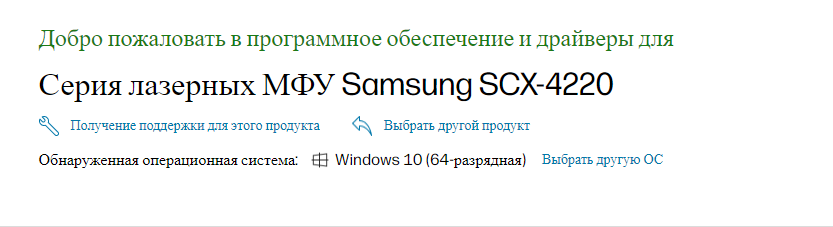 Скачать и установить драйвер для Samsung SCX-4220